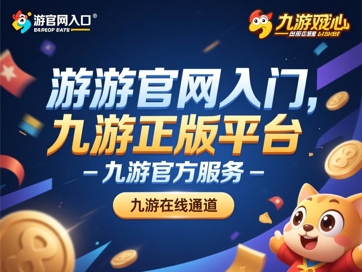 九游官网入口充值-“室内福乐球，冠军之争悬念重重！”